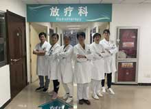 放疗科团队